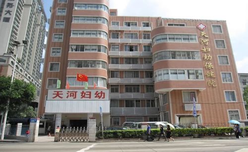 广州天河区保健，广州天河区保健医院！