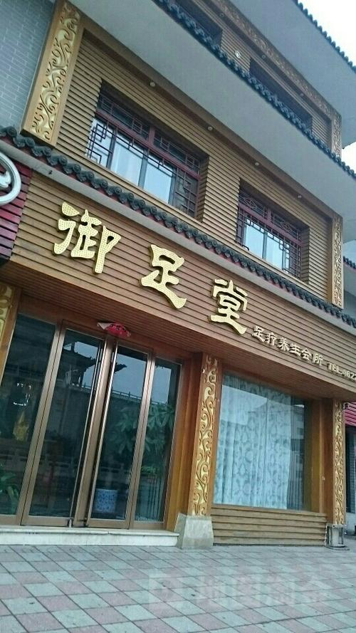 重庆足疗十大品牌排行：实力与口碑共存