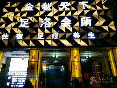 最近去武汉可个人的足浴会所店，值得一去的养生圣地