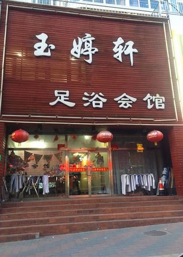 深圳宝安区哪个局部调理足疗养生会所好？这里您来了就不想走