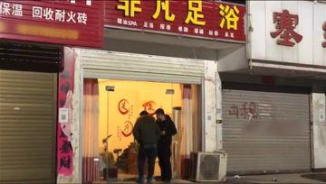 沈阳精英男子足浴实体店，店家让人无法忘怀的好地方