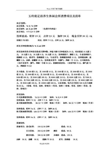 休闲会所玩，休闲会所的价格