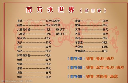 洗浴休闲套餐，洗浴套餐明细？