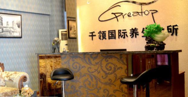 千领国际spa健康养生会馆的简单介绍