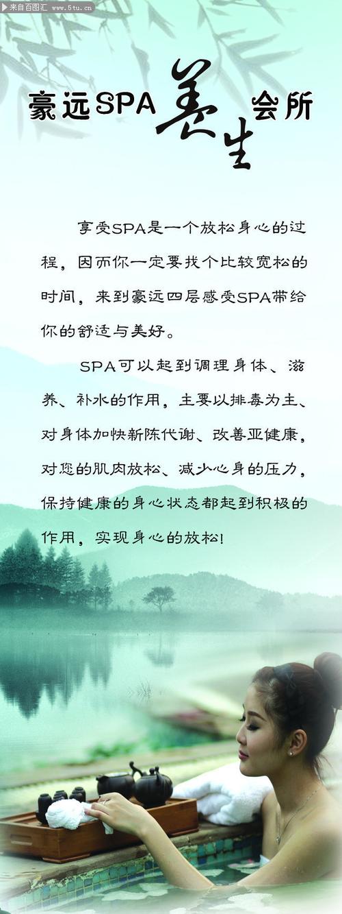 包含spa休闲中心的词条
