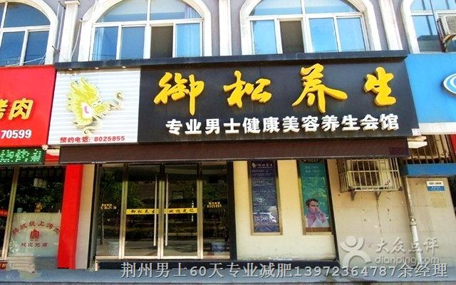 男养生馆，男养生馆起什么名字好听！