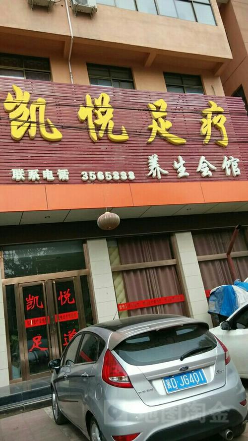 凯悦养生，凯悦足浴养生怎么样！