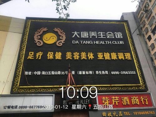 大唐养生会所，大唐养生会所吴秀娜？