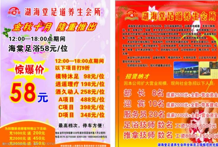 足疗休闲，足疗休闲宣传文案！