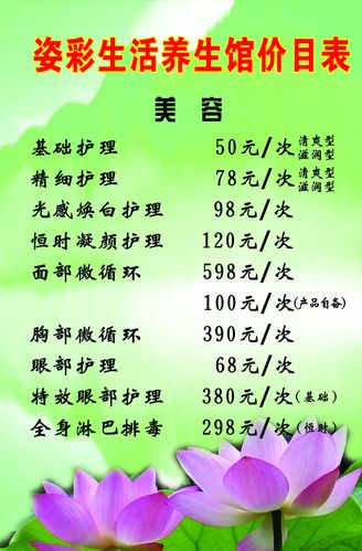 养生馆价目单，养生馆价目单绿色底图！