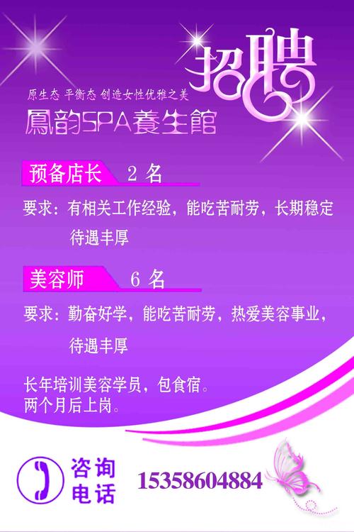 养生店？养生店长招聘？