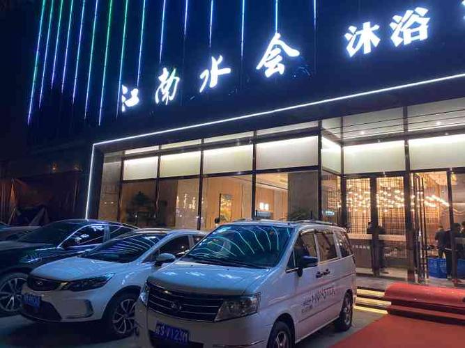 广州江南休闲会所，广州江南水会休闲馆怎么样？