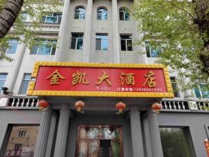 金凯轩沐足休闲？金凯国际酒店？