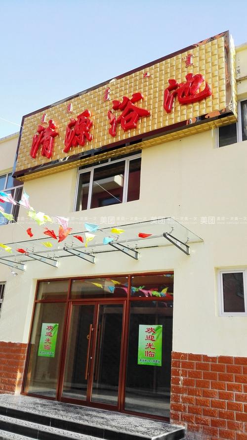 高端洗浴店，高端洗浴店名！