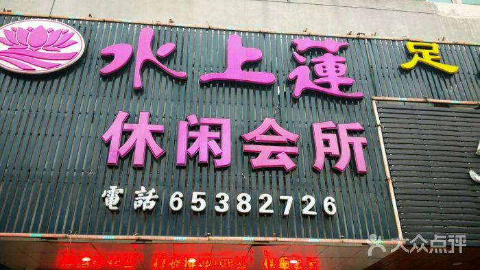 莲健康养生？瀚方舟健康养生？