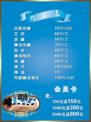 推拿会馆，推拿消费价格表