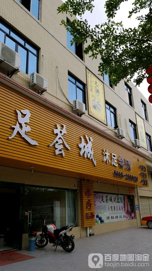 养生馆有沐足吗，龙港听说沐足养生馆？