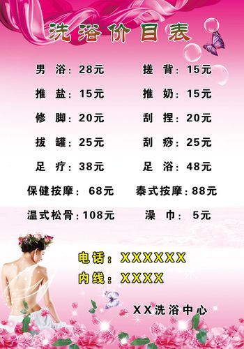 洗浴价格的简单介绍