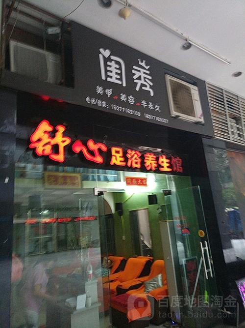 足道养生？足浴养生名字大全？