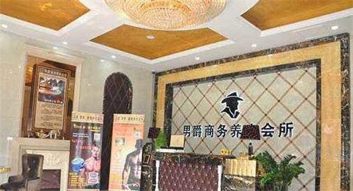 男爵spa养生？男爵养生价格查询？