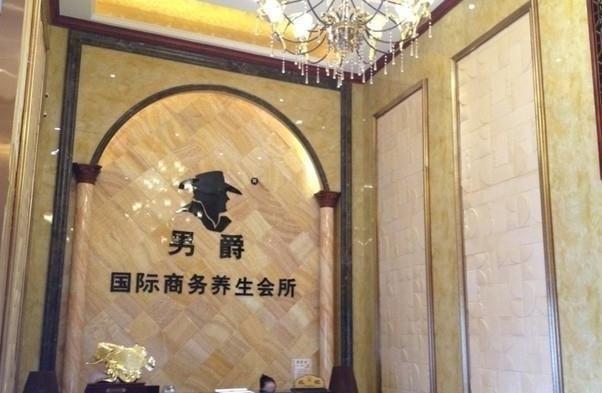 新塘男爵商务养生，新塘男爵商务养生招聘！