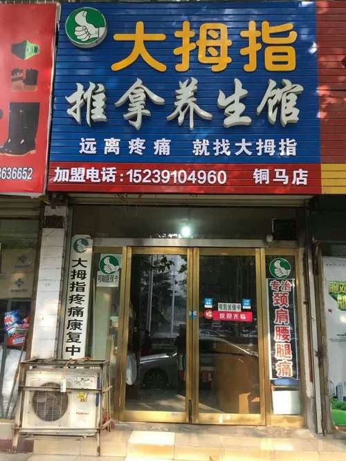 六嘛养生馆，六和养生馆？