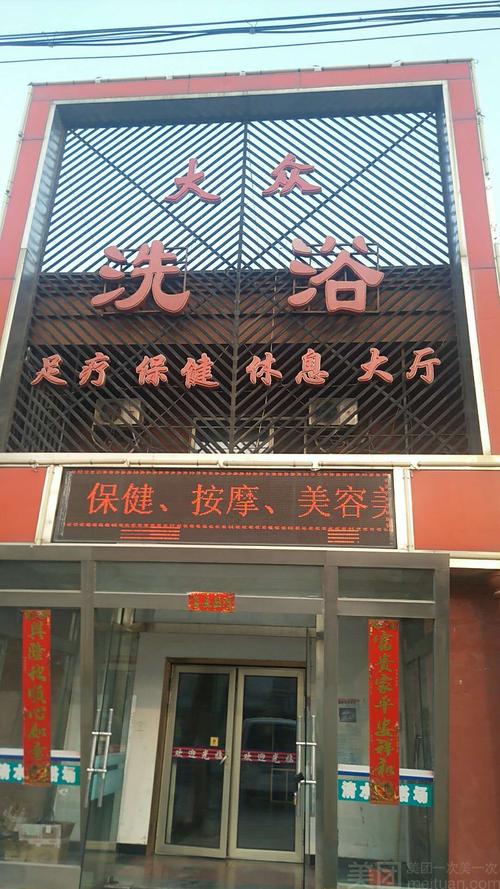 休闲保健洗浴，休闲保健洗浴有哪些