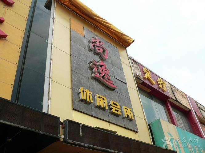 休闲在哪里，休闲名字？