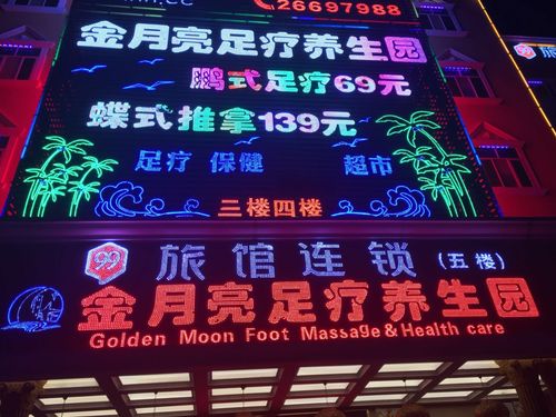金色月光休闲，金色月光养生园怎么样？