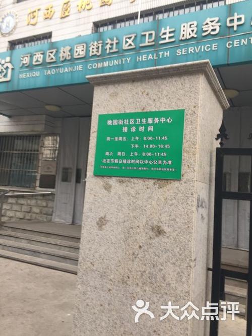 桃园街洗浴，桃园街办事处电话