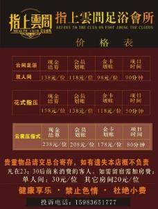 男士价格表，男士项目介绍！