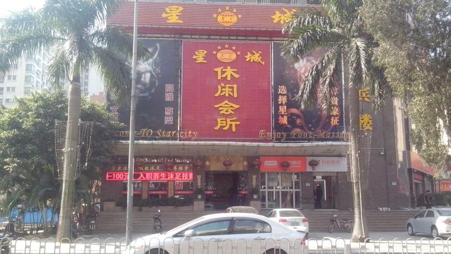星城休闲，星城休闲前台电话多少？