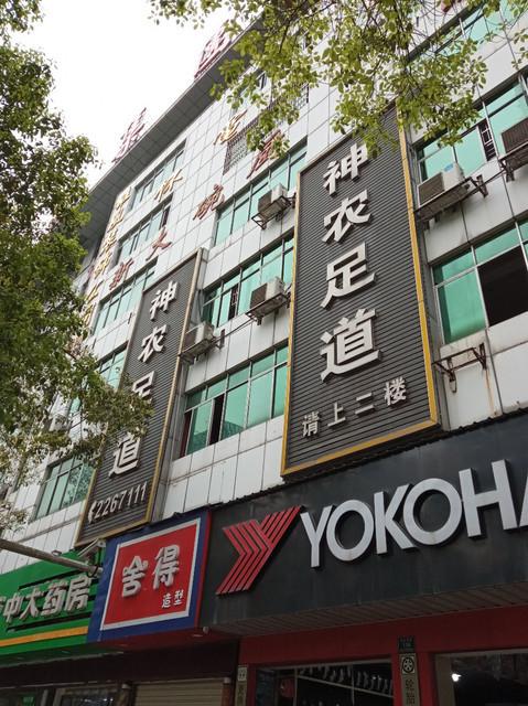 大良炎帝养生，大良炎帝养生地址！