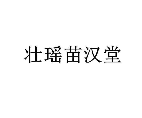 壮瑶养生馆，壮瑶草本原液的作用？