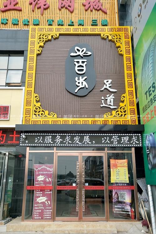 百步养生？百步养生地址？