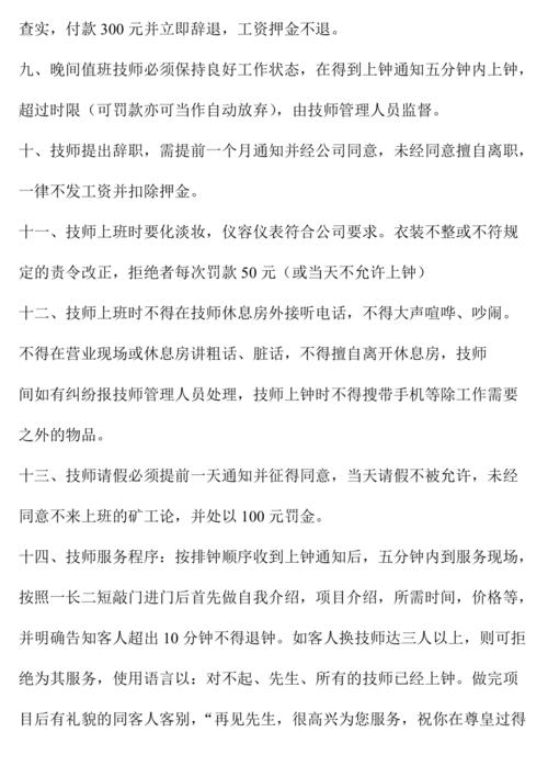 足疗的，足疗的罚款制度！