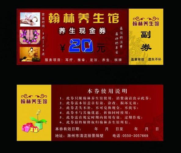 体验式养生馆？养生馆体验券图片？