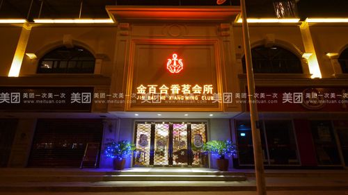 同和休闲，同和合一休闲！