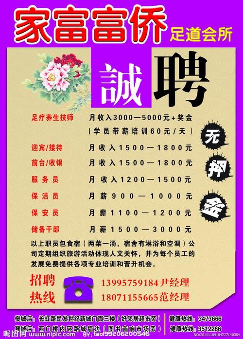 足疗洗浴，足疗洗浴招聘？