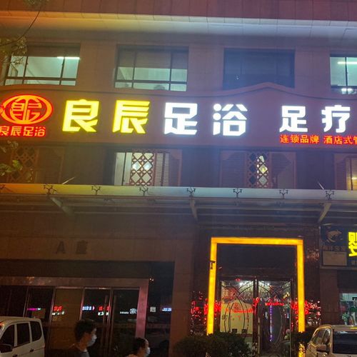 富民路哪里有桑拿，富民足疗店号码地址