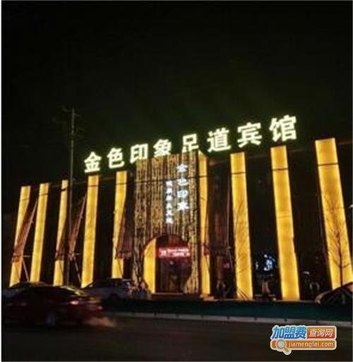 金色印象，金色印象养生正规吗？