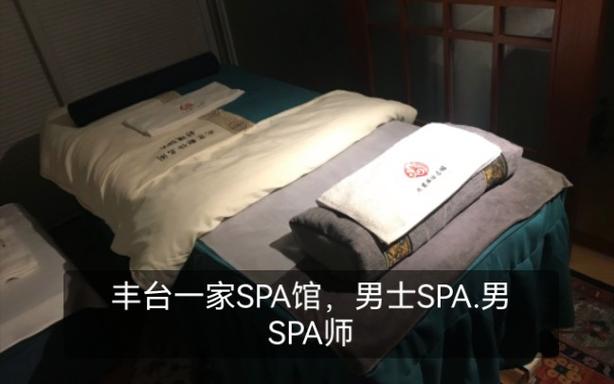 男技师spa体验，Spa技师月工资多少？