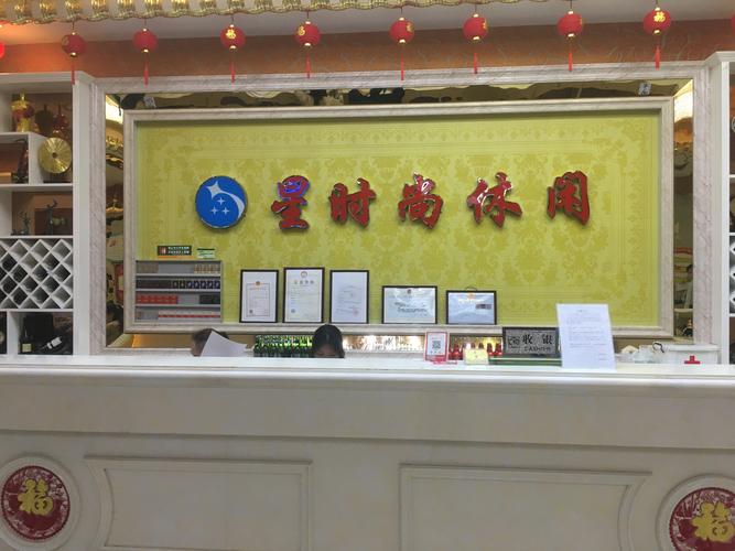 星都休闲，星都休闲中心！