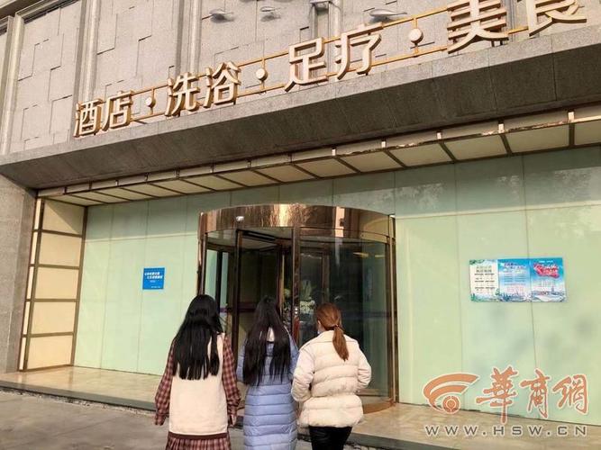 关于西安洗浴的信息