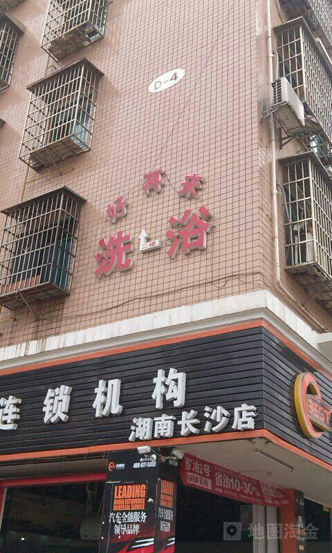 长沙洗浴保健，长沙洗浴保健中心？