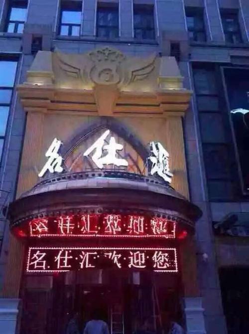 名仕，名仕是干什么的