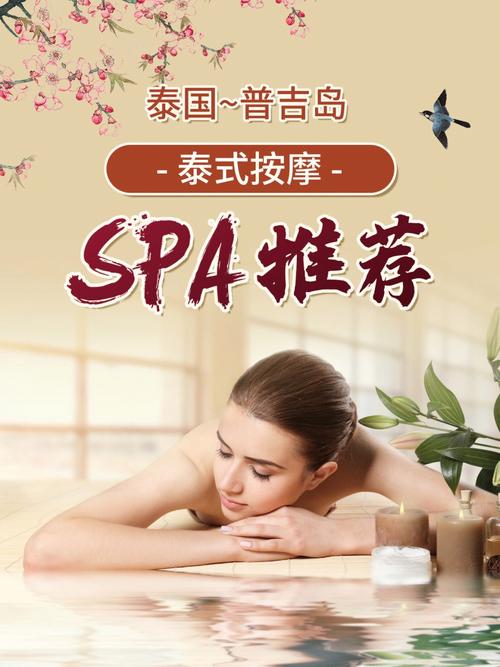 附近spa按摸的简单介绍