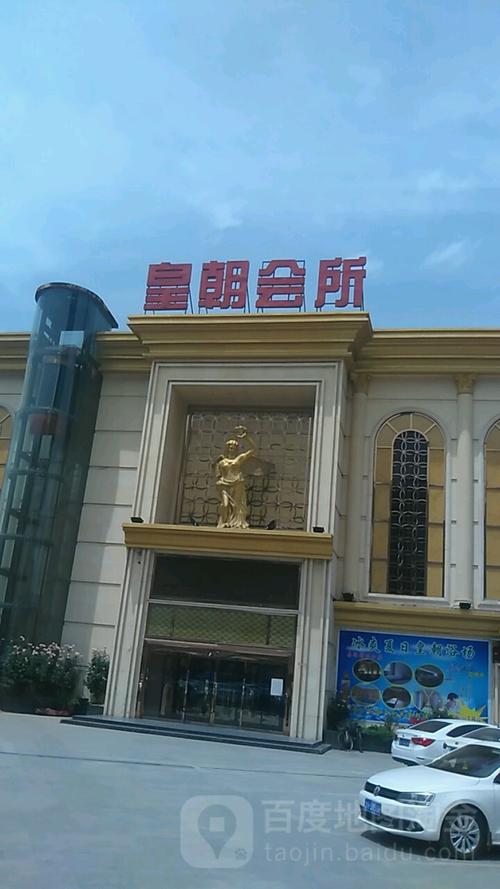 皇朝休闲，皇朝休闲吉康路店