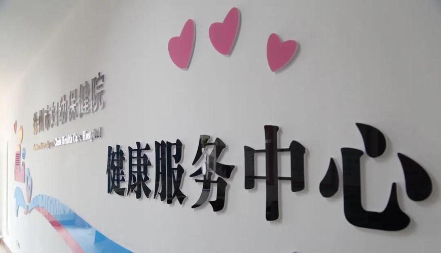保健中心休闲中心，保健服务中心