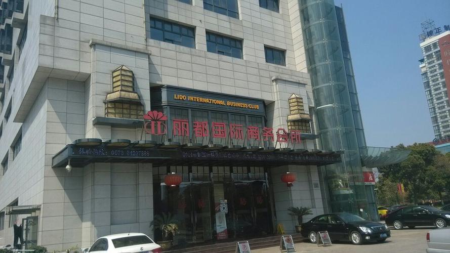 丽都国际休闲，丽都休闲